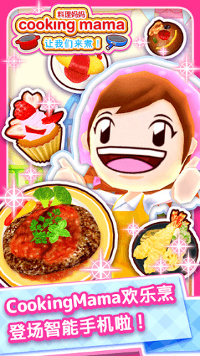 cookingmama (2)