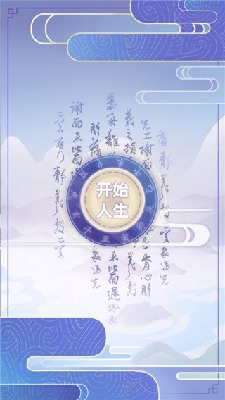 古代人生模拟器下载2026