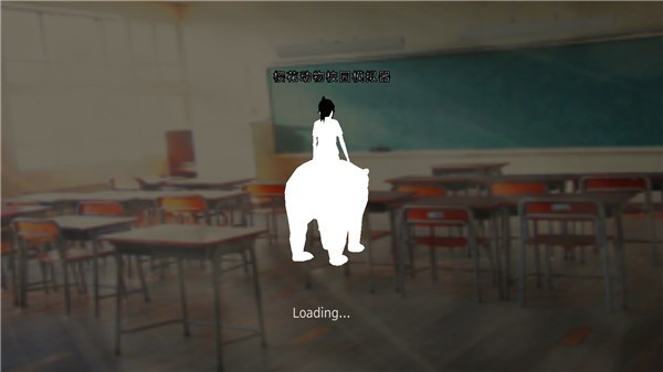 樱花动物校园模拟器